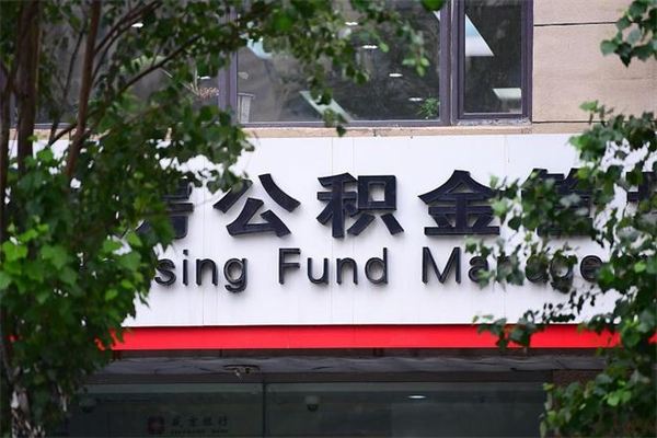 淮滨公积金青海提取（青海提取住房公积金需要什么）